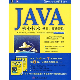 JAVA核心技术卷2：高级特征》