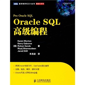 Oracle SQL高级编程 下载