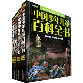 中国少年儿童百科全书 下载