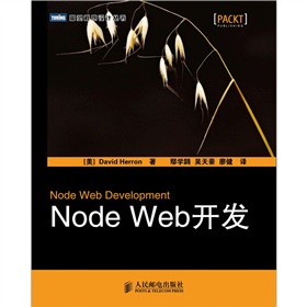 Node Web开发