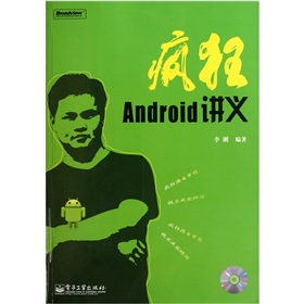 疯狂Android讲义》 下载