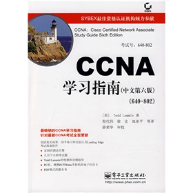 CCNA学习指南 下载