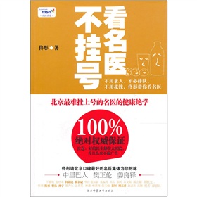 看名医不挂号：北京最难挂上号的名医的健康绝学 下载