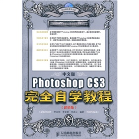 中文版Photoshop CS3完全自学教程