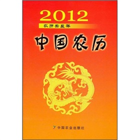  2012中国农历：农历壬辰年 》》