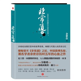 非常道2：20世纪中国视野中的世界话语 下载