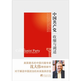 中国共产党：收缩与调适》