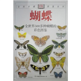  蝴蝶：全世界500多种蝴蝶的彩色图鉴