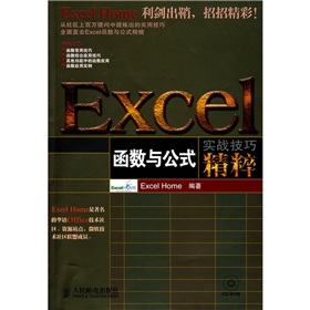 EXCEL函数与公式实战技巧精粹 下载