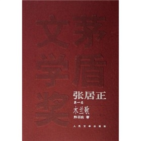 茅盾文学奖获奖作品全集：张居正 下载