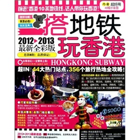  搭地铁玩香港2012-2013- 