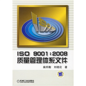 ISO9001：2008质量管理体系文件 下载