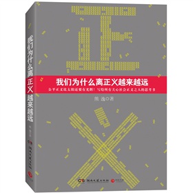 我们为什么离正义越来越远 下载