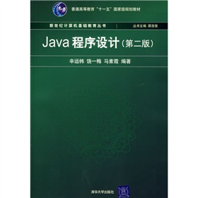 Java程序设计 下载