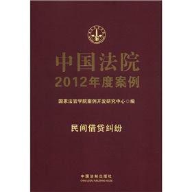 中国法院2012年度案例8：民间借贷纠纷