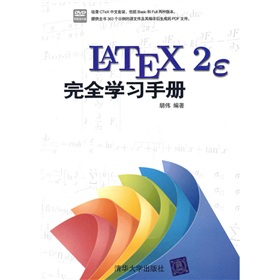 LaTeX2e完全学习手册 下载