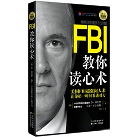 FBI教你读心术》 下载