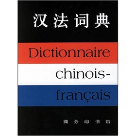 汉法词典 下载