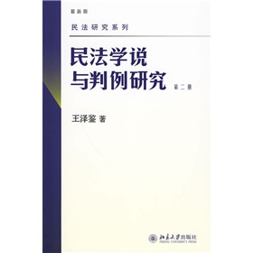 民法学说与判例研究 下载