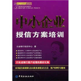 中小企业授信方案培训 下载