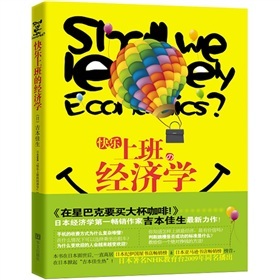 快乐上班的经济学：藏在生活中的经济学好管家》 下载