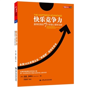 快乐竞争力：赢得优势的7个积极心理学法则 下载