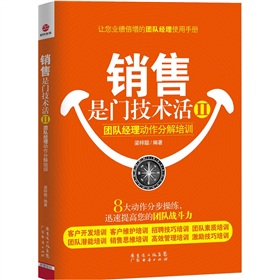 销售是门技术活2 下载