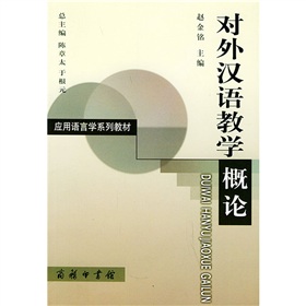 对外汉语教学概论 下载
