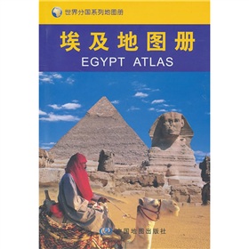 埃及地图册 下载
