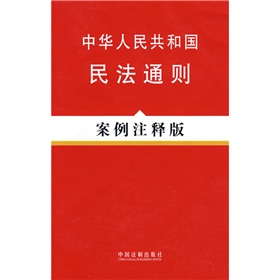  中华人民共和国民法通则 下载