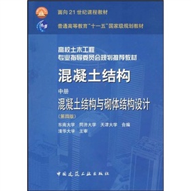 混凝土结构：混凝土结构与砌体结构设计 下载