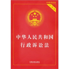  中华人民共和国行政诉讼法 下载