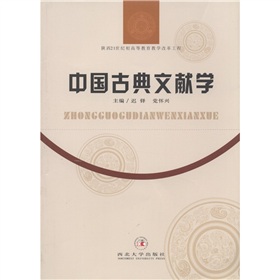 中国古典文献学 下载