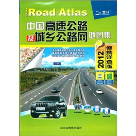  中国高速公路及城乡公路网旅游地图集 》》 下载