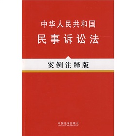 中华人民共和国民事诉讼法》 下载