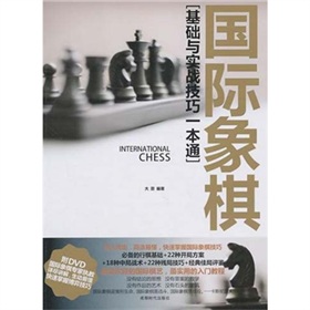  国际象棋