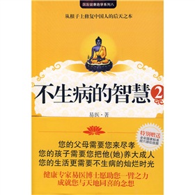 不生病的智慧2 下载