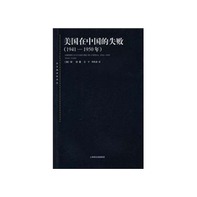 东方编译所译丛：美国在中国的失败 下载