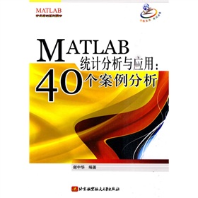 MATLAB统计分析与应用：40个案例分析 下载