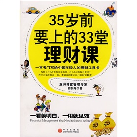  35岁前要上的33堂理财课-  下载