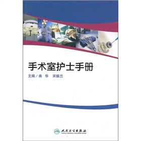 手术室护士手册 下载