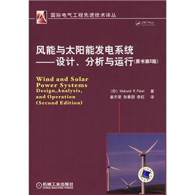 风能与太阳能发电系统：设计、分析与运行 下载
