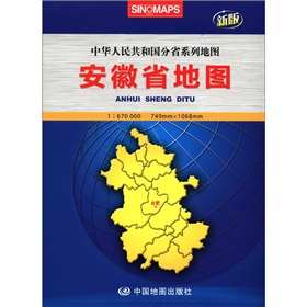 2012新版·中华人民共和国分省系列地图：安徽省地图 下载