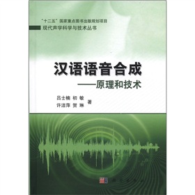 汉语语音合成：原理和技术 下载