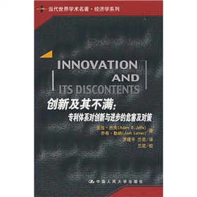 当代世界学术名著·经济学系列：创新及其不满 下载