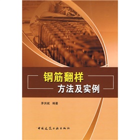 钢筋翻样方法及实例 下载