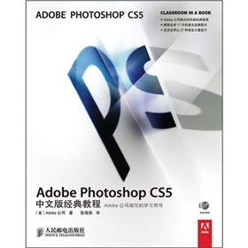 Adobe Photoshop CS5中文版经典教程》