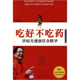 吃好不吃药：洪昭光健康饮食精华 下载