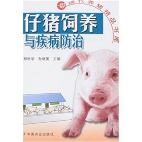 仔猪饲养与疾病防治 下载