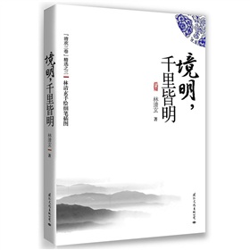 境明，千里皆明 下载